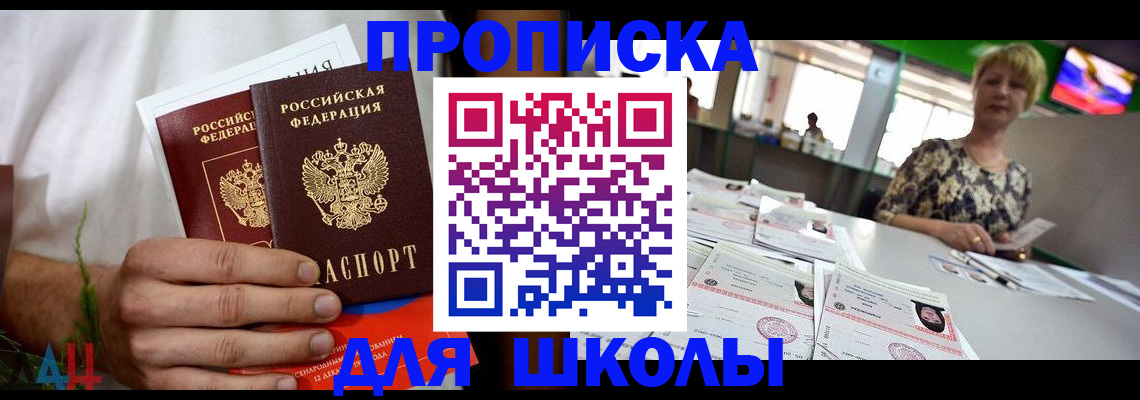 временная прописка в Норильске