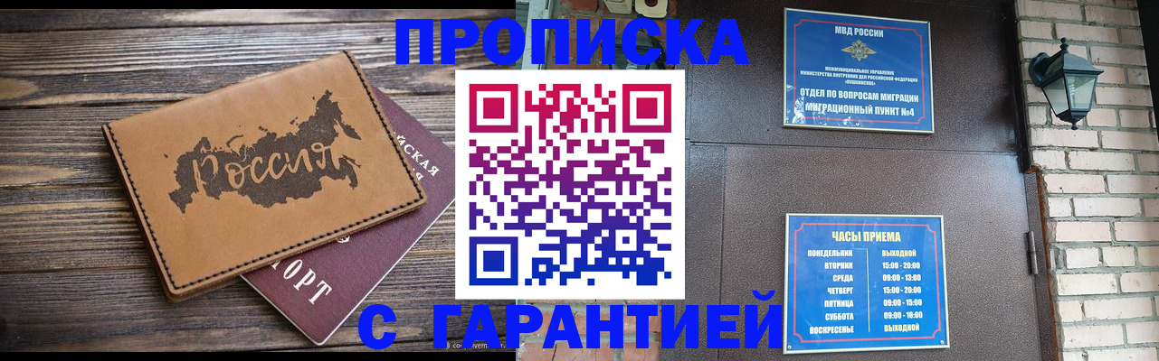 прописка ребенка в Норильске