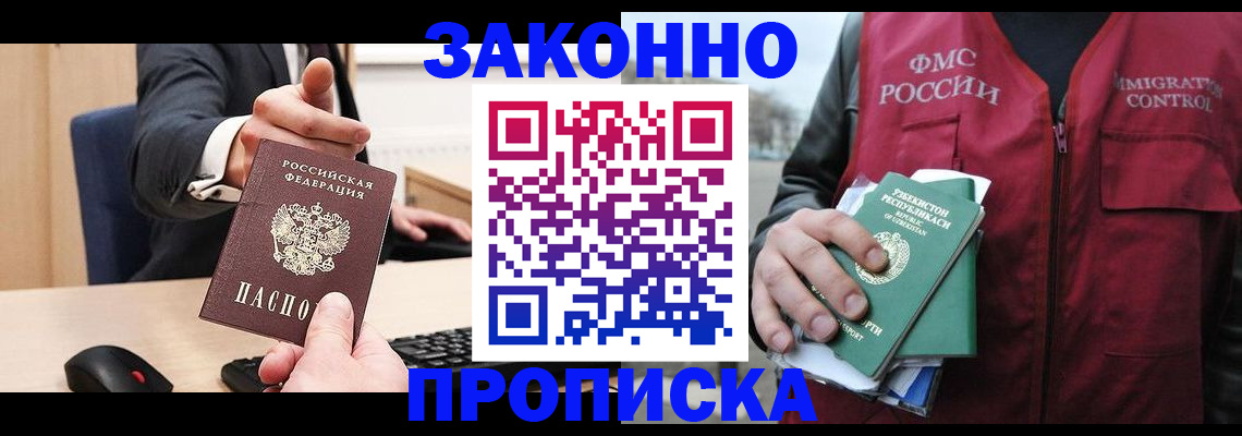прописка гарантия в Норильске