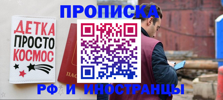 прописка иностранных граждан в Норильске
